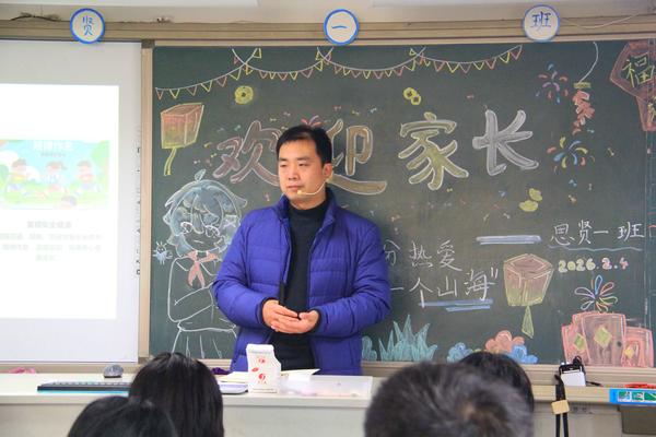 各年级班主任、任课老师精心准备主题式家长会(1) 各年级班主任、任课老师精心准备主题式家长会(1)